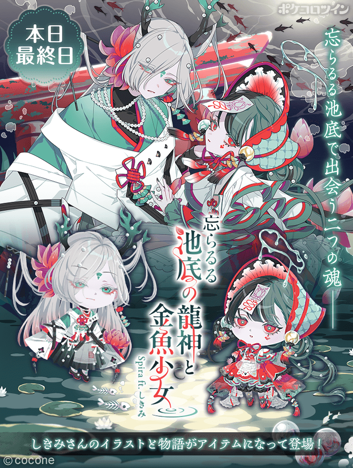 😭本日最終日😭】 ガチャ「spira ft.しきみ」は本日最終日⚠️ 捧げ