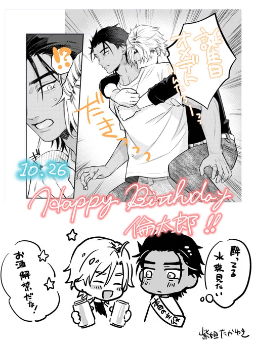 #海の向こう君のとなり
🎉🎈倫太郎ハッピーバースデー🎂🎉
連載軸ですと20歳になりました❣ 