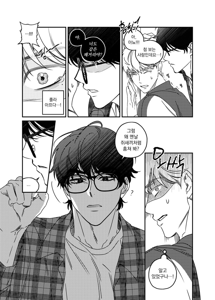 찐따 종수가 좋아요