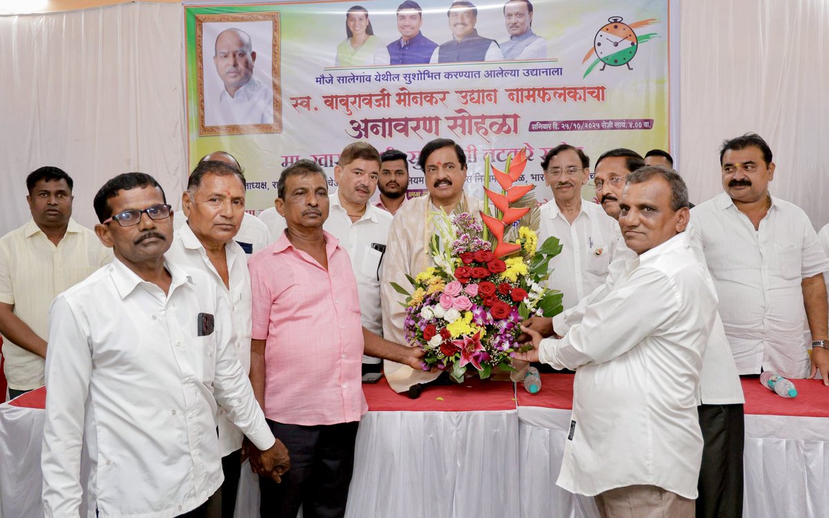 आज माणगाव तालुक्यातील मौजे सालेगाव येथील सुशोभित करण्यात आलेल्या उद्यानाला स्व. बाबुरावजी भोनकर उद्यान या नामफलकाचा अनावरण सोहळा माझ्या हस्ते पार पडला. याप्रसंगी राष्ट्रवादी काँग्रेस पक्षाचे वरिष्ठ नेते आणि प्रमुख पदाधिकारी उपस्थित होते.

  माझ्या राजकीय आयुष्यात त्यांच्यासोबत