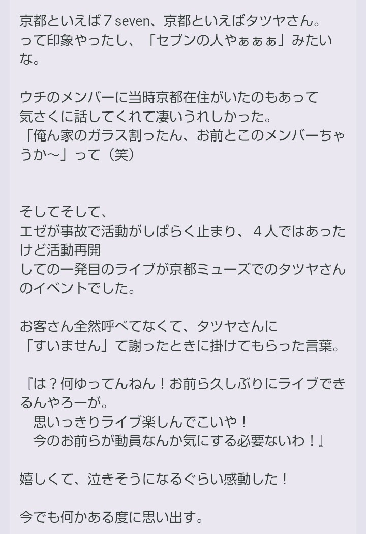 その26年前ぐらいに京都ミューズに出た時のエピソード。
※むかーしむかし(10数年前)に投稿してたのを抜粋