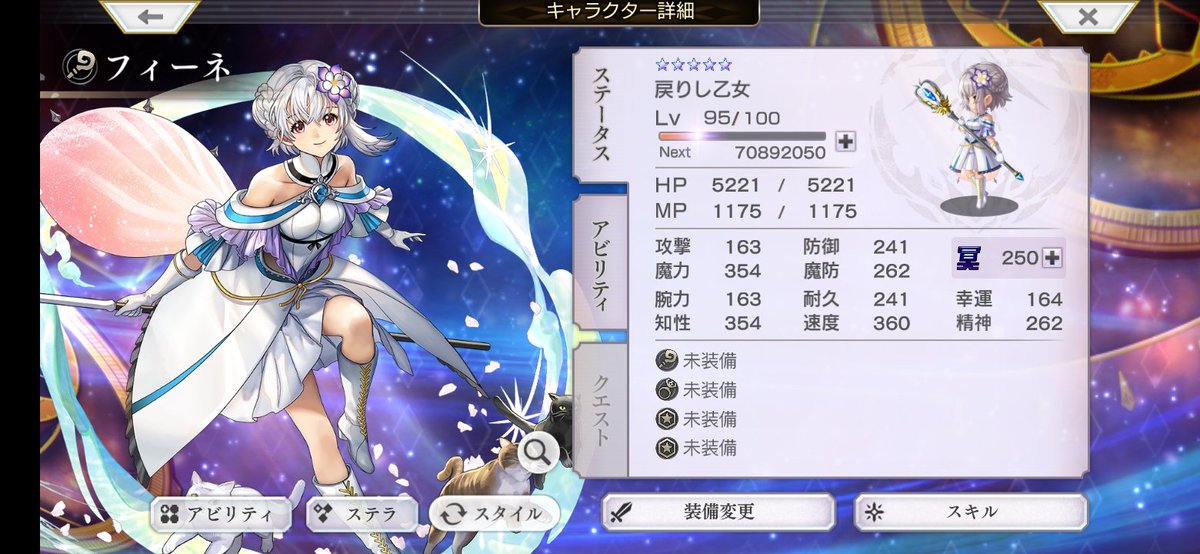 フィーネ冥250
あと5！