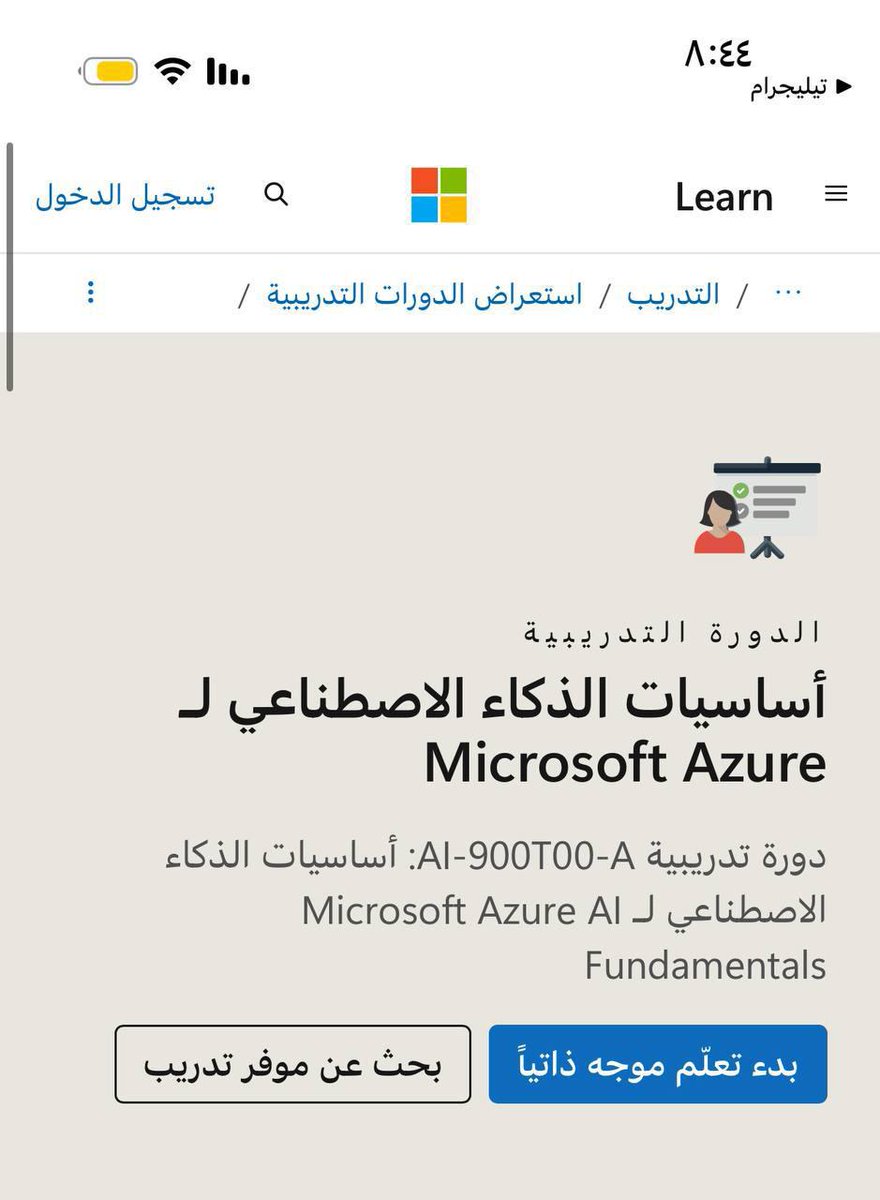 jt_3s's tweet image. 🔴 ياجماعة .. التسجيل متاح حاليًا من شركة Microsoft العالمية
دورة أساسيات الذكاء الإصطناعي
المدة : 5 ساعات
الشرح : باللغة العربية كاملًا ( ميزة جبارة )
التكلفة : مجانية بالكاااااامل
رابط التسجيل :