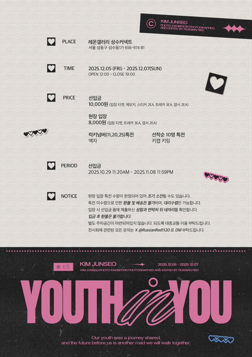 𝗬𝗢𝗨𝗧𝗛 𝑖𝑛 𝗬𝗢𝗨

2025 JUNSEO PHOTO EXHIBITION 

♥︎ 2025.12.05 (FRI) - 2025.12.07(SUN)

♥︎ forms.gle/MhSV9iMKzEGkja…

#준서 #JUNSEO
#ALPHADRIVEONE #알파드라이브원 #ALD1
