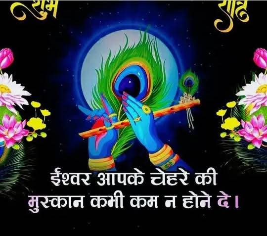 शुभ रात्रि