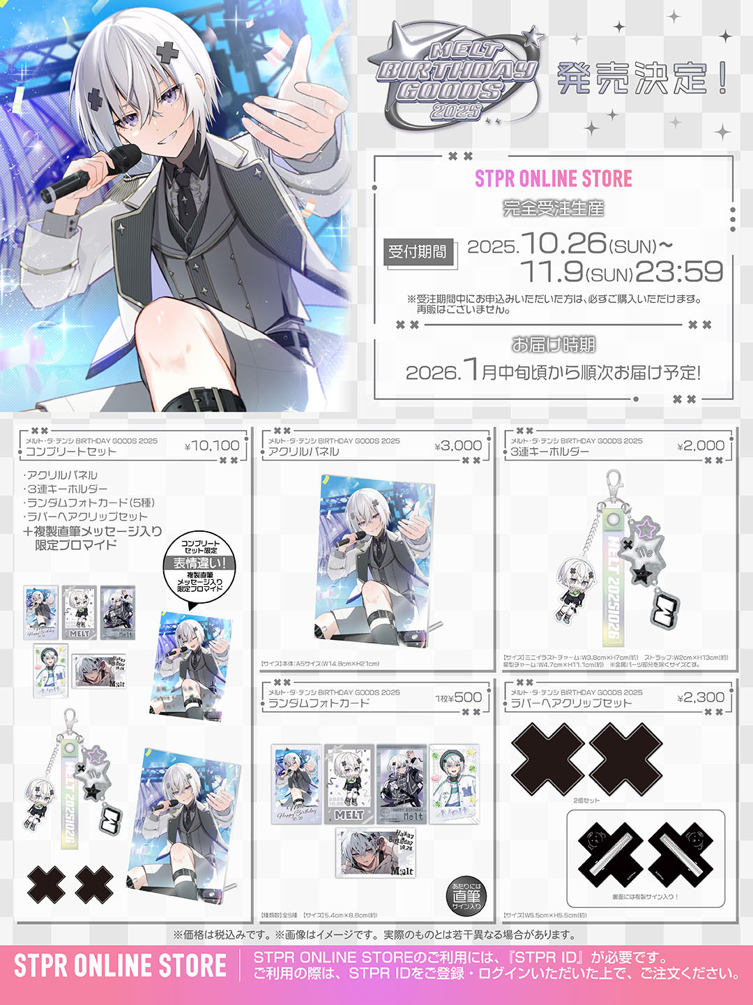 メルト・ダ・テンシ まとめ売り STPR ONLINE STORE【公式】 on X: 