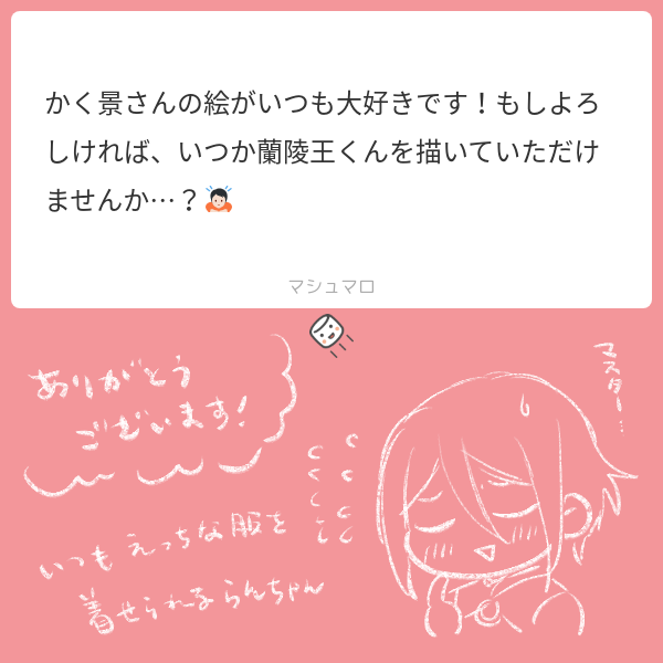 マシュマロありがとうございました！！再掲ですみません＆蘭ちゃん描いてはいたもののえっちな服でしか描いてなかった😹（夏服も描いたはずなのに見つからない…）美少年は何度描いても楽しいのでまた描きます！！