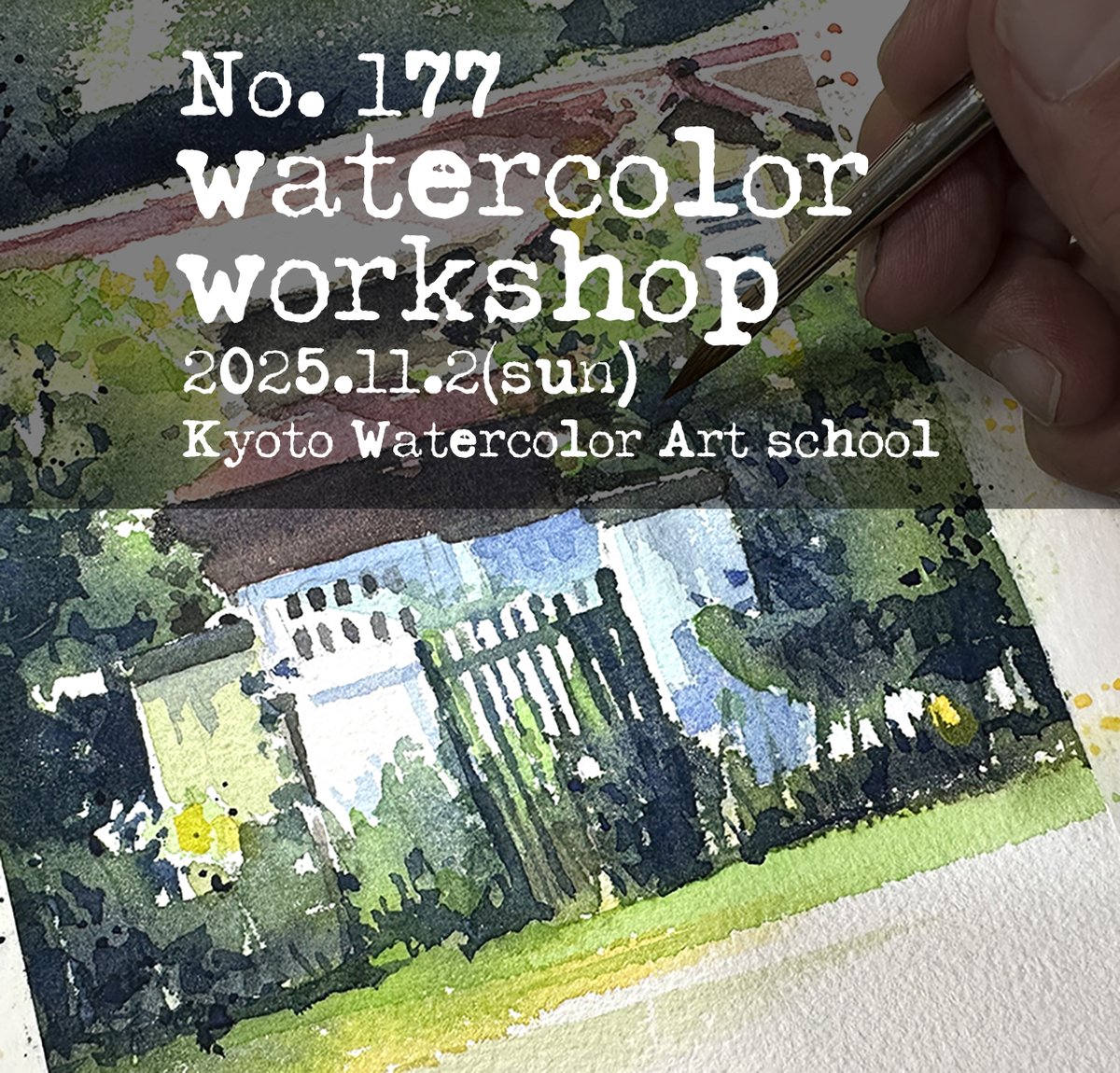 日本画水彩画⑬ 第9回青江水彩画塾展 】 〜 制限から生まれる表現の自由 〜 2025