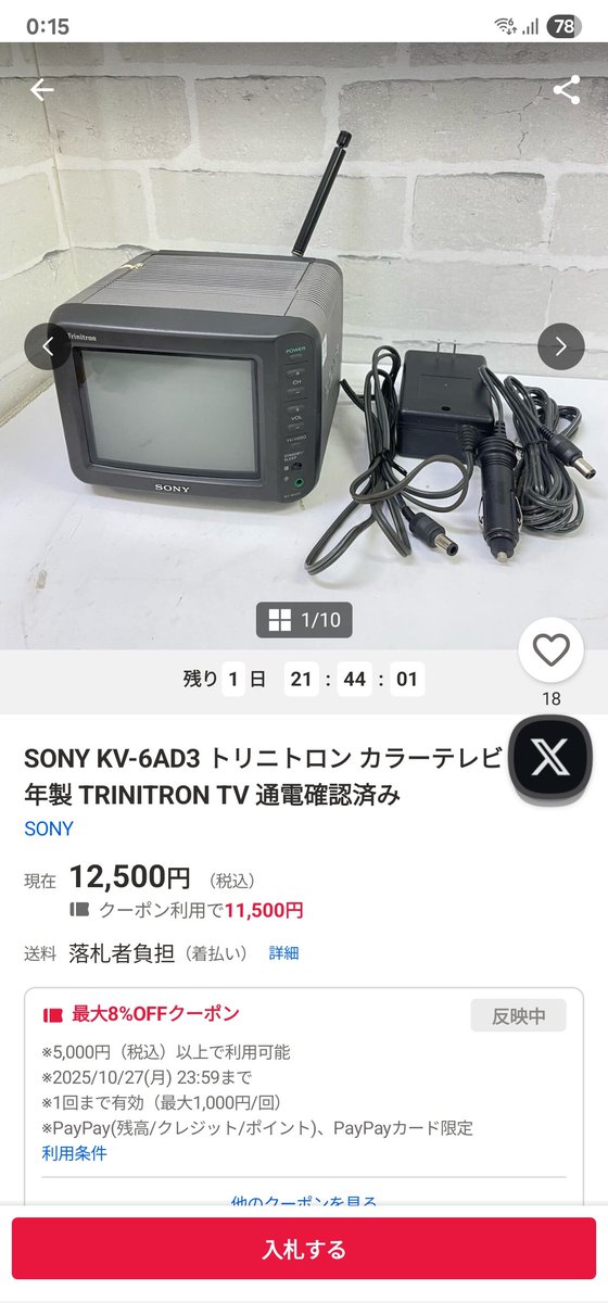 これ値段がつくもんなんだ…うちにある