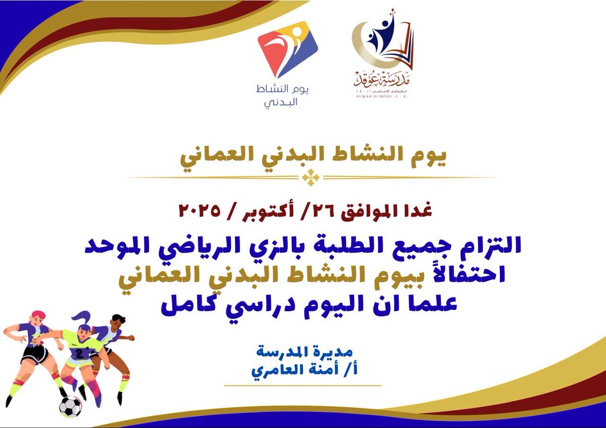 #فعاليات_تعليمية_ظفار 
#يوم_النشاط_البدني_العماني