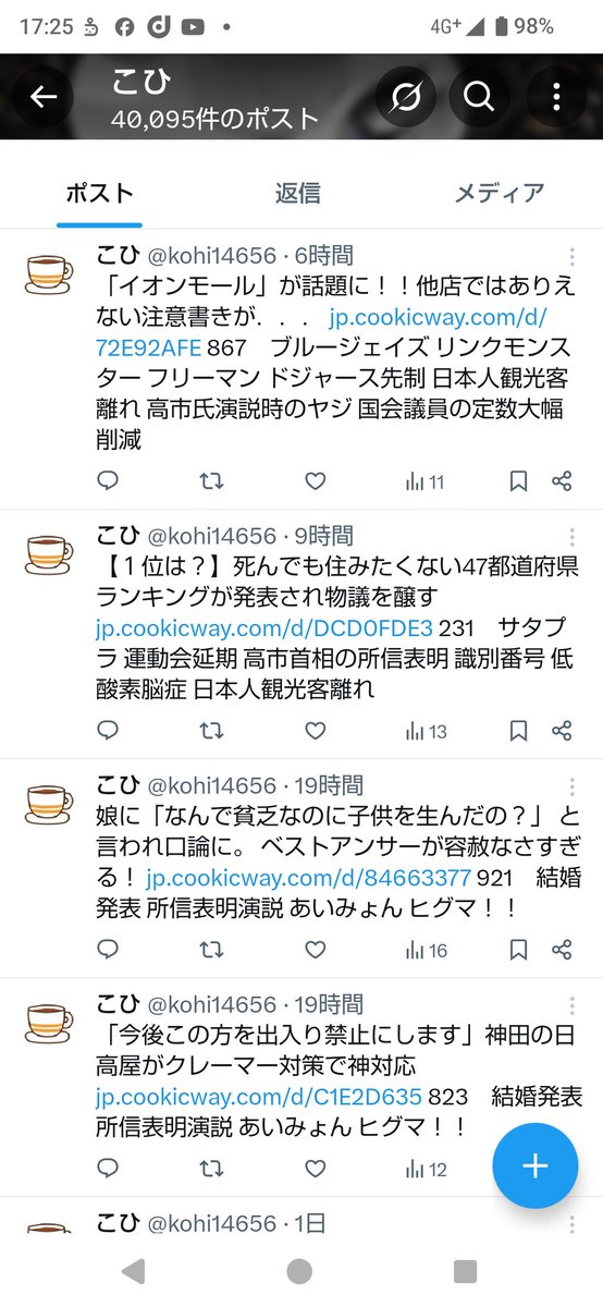 孤迂闊ℹ️貴方がRTいいねしたツイ、スパムかもしれませんよ