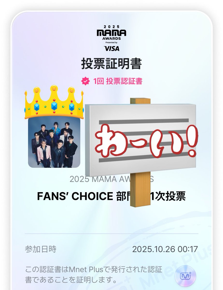 20位入ったよー！！！！！と喜びの投票🗳️
#SUPERJUNIOR
#2025MAMAVOTE