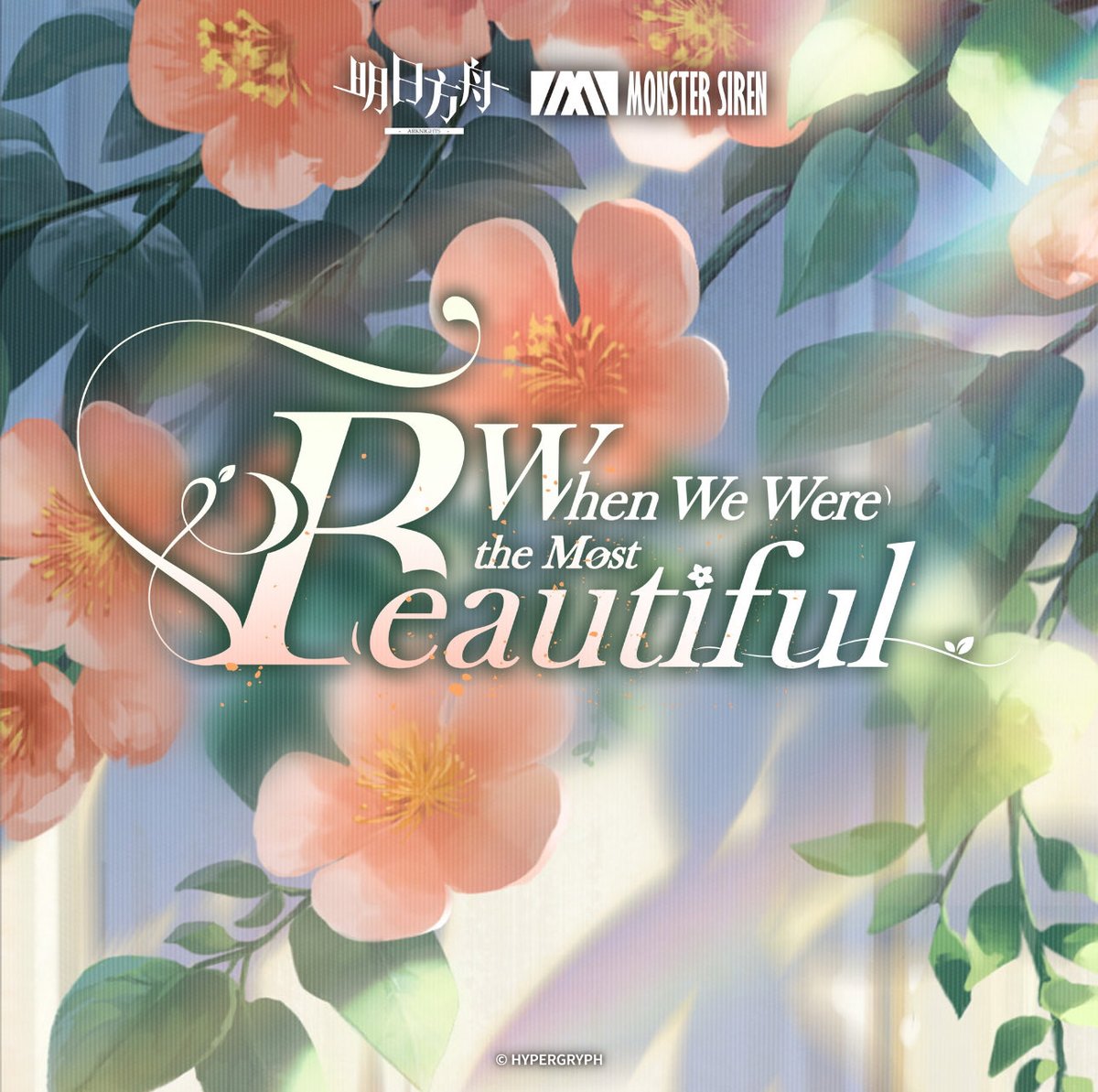 順次配信開始＆AL #私宝主義 にも収録🌹
🎧higuchiai.lnk.to/When_We_Were_t…

「ぼくらが一番美しかったとき(When We Were the Most Beautiful)」
作詞・作曲：ヒグチアイ
編曲：兼松 衆 (<a href="/shukanematsu/">兼松 衆</a> )