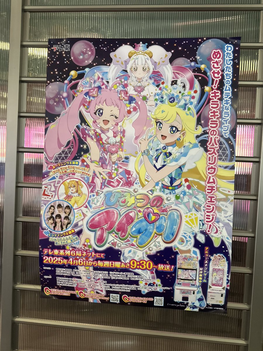明日はアイプリ観てからの移動