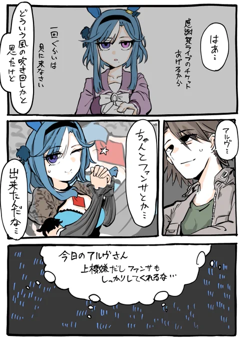 シニア期に入って初めてアルヴさんのLiveに行く 