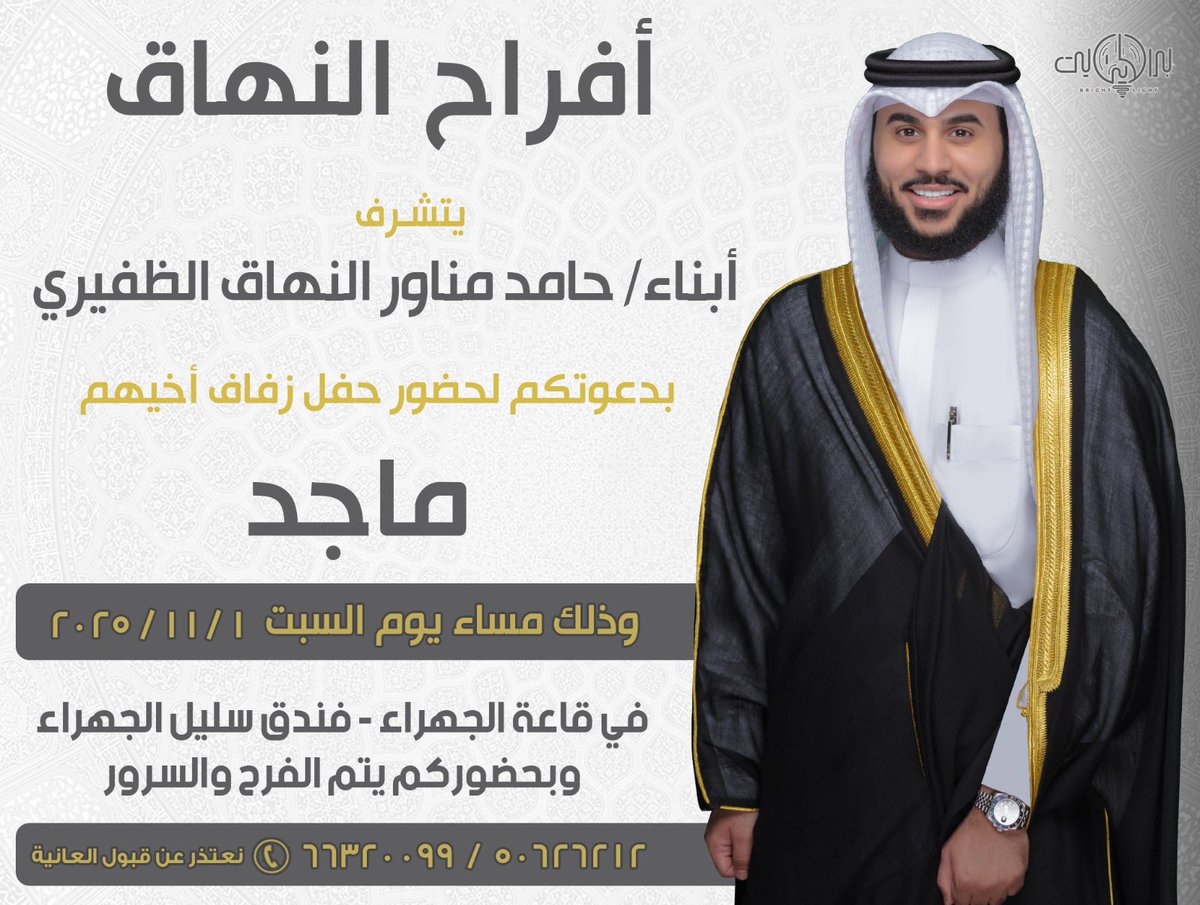 أتشرف بدعوتكم لحضور حفل زفافي المقام 
يوم السبت الموافق 2025/11/1
في قاعة الجهراء - فندق كوبثرون سليل

    " أرجو اعتبار هذه الدعوة شخصية "
             يا مرحبًا بالجميع
