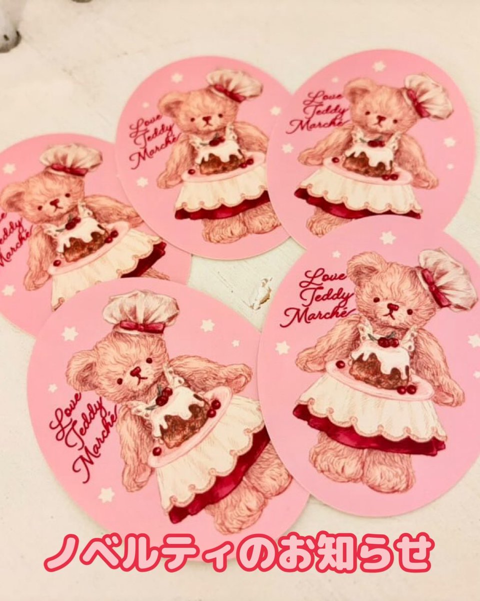 \\ Love Teddy marché♡ノベルティのお知らせ //

前回大好評だったメインヴィジュアルのイラストを描いて頂いたokappaloverさん(<a href="/okappalover/">真幸／okappalover</a> )のかわいすぎるステッカーを、今回も¥3,000以上のお会計1回につき1枚プレゼント致します❣️