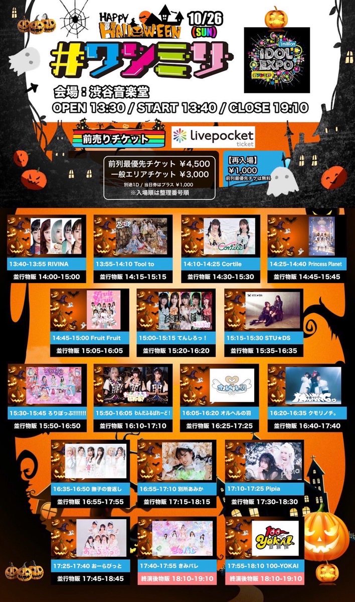#フレッシュ撮影会 の後は渋谷音楽堂さんにて宴です🍃✨
宴:17:55~18:10
妖怪夜市:18:10~19:10
🎫前列最優先チケット￥4500
一般エリアチケット￥3000
当日券➕￥1000
水着のちゃむにドキドキして癒されたあとは元気いっぱい宴で盛り上がろうね💕︎
ギャップで火傷すんなよ、ちゅっ💚
#ひゃくよーかい