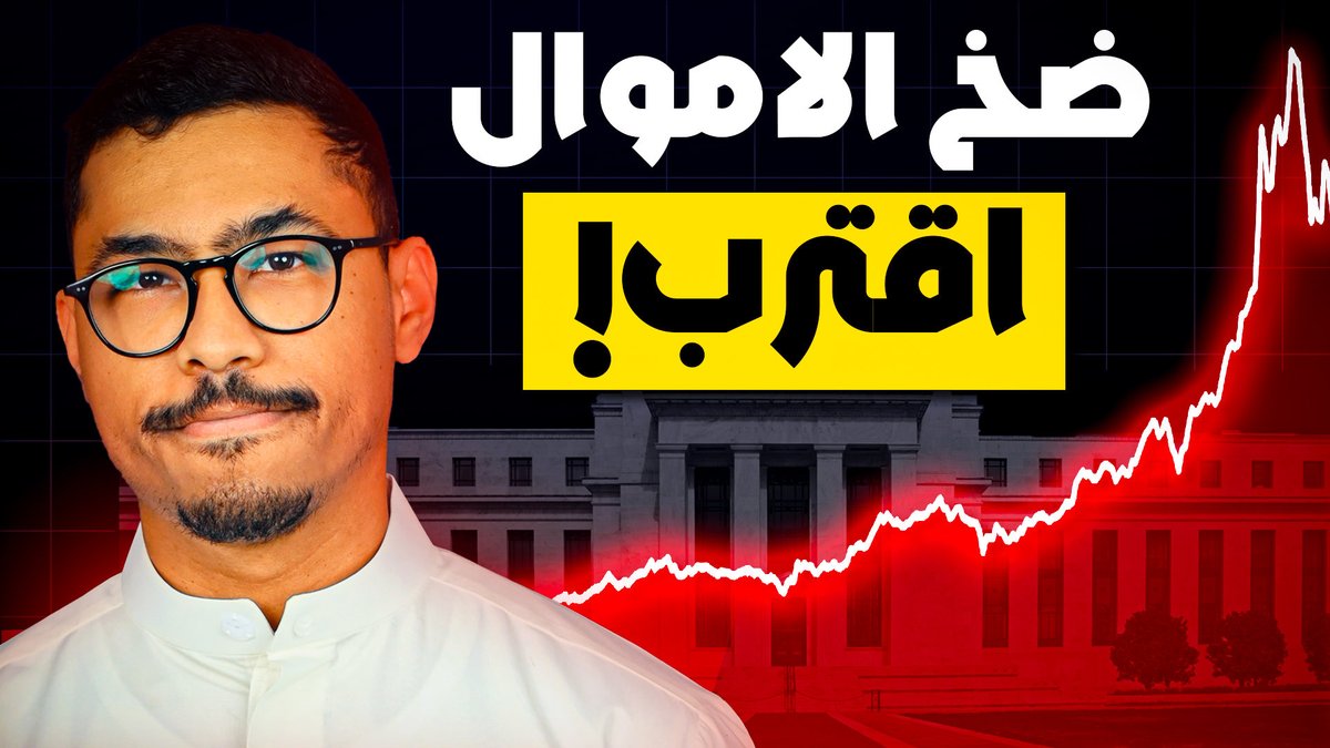 🎥: ثلاث عوامل تطلق السيولة في سوق الكريبتو
⬇️
youtu.be/z8Qe35aetIA?si…