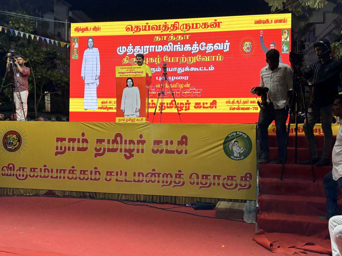 தெய்வத்திருமகன்
தாத்தா
பசும்பொன் முத்துராமலிங்கத் தேவர்
திருப்புகழ் போற்றுவோம்
மாபெரும் பொதுக்கூட்டத்தில்
புகழுரையாற்றுகிறார்
அண்ணன் செந்தமிழன் சீமான்.