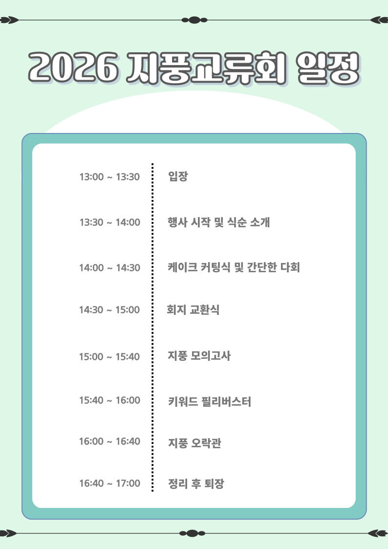 2026 지풍 교류회 tweet media