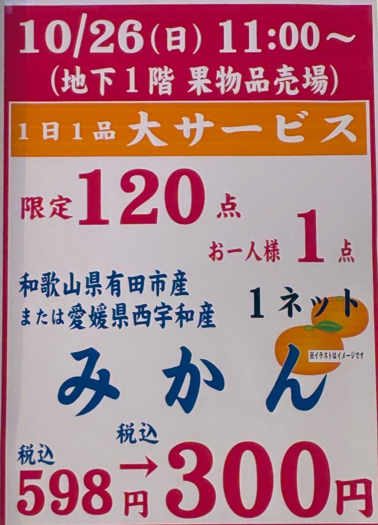 10/26(日曜日) 1日1品大サービス こちらをご覧ください ↓↓↓