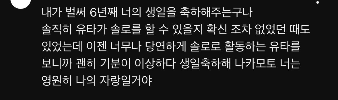 댓글보다가 내가 나카모토 유타도 아닌데 눈물 훔침 왜이렇게 좋은글쓰냐..