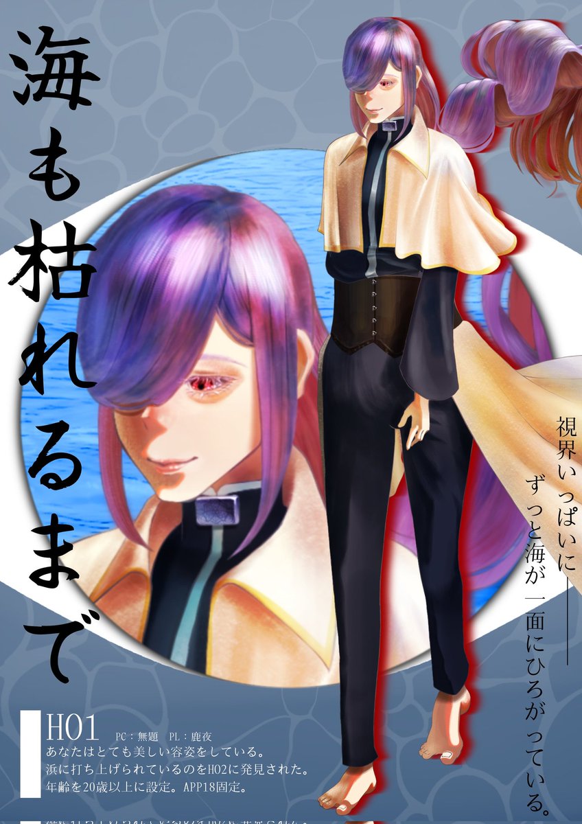 馬鹿夜の探索者共