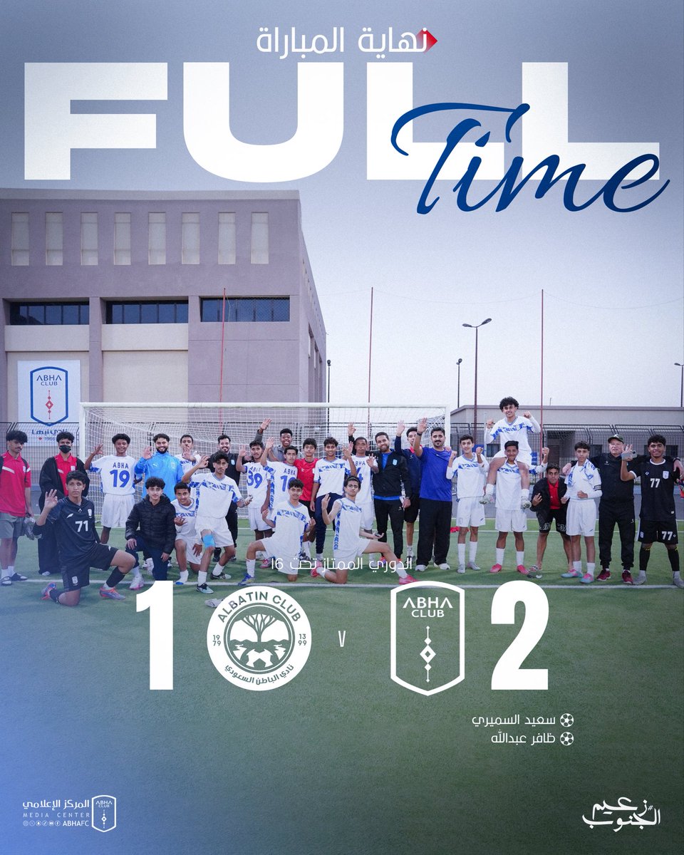 فــوز وفرحـة أبهاوية ❤️💙

#أبهاU16
#فئات_أبها_السنية