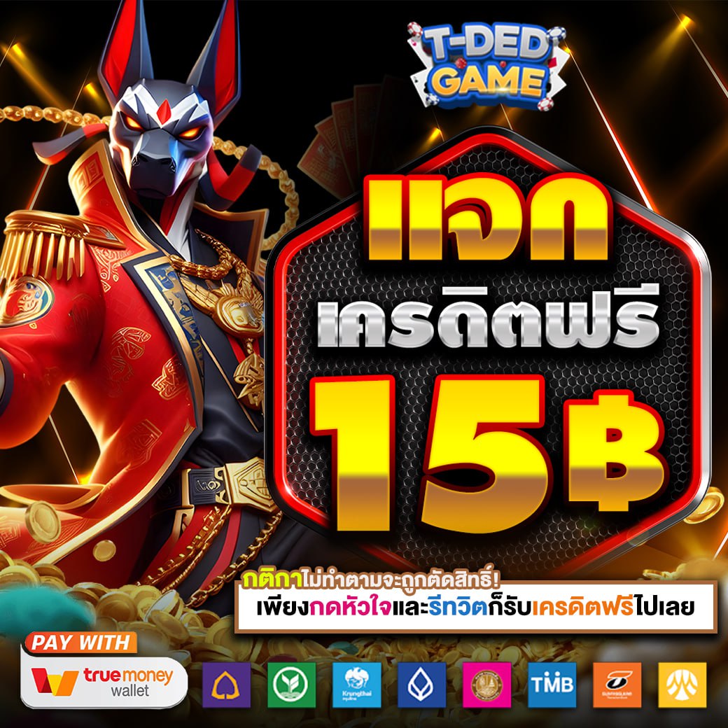 เว็ปใหม่มา❗ แจก เครดิตฟรี 15

✅ สมาชิก ใหม่-เก่า
✅ CODE : DGTDHB

1️⃣♻️ขอคนละรี แจกฟรี 15 บาท
ทุกคน❗เม้น👇รับได้จริง

สมัคร 👉 app.tdedgame.biz/aff/QGPL