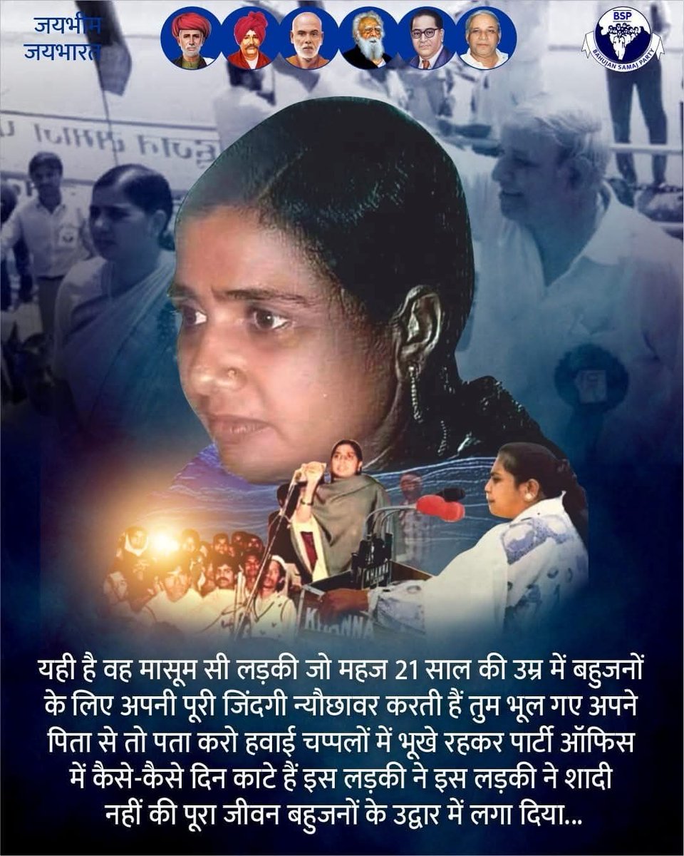 bhimarmy_HOD's tweet image. बहन जी के त्याग और संघर्ष कितना किसी से नहीं की जा सकती इसीलिए आज उन्हें हम जिंदा देवी में स्मरण करते है।
