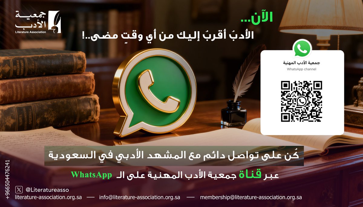 الآن… الأدب أقرب إليك من أي وقتٍ مضى!
قناة #جمعية_الأدب_المهنية على واتس أب تواكب المشهد الأدبي، وتضعك في قلب الحدث.

انضم الآن عبر الرابط 👇

whatsapp.com/channel/0029Vb…

#وزارة_الثقافة