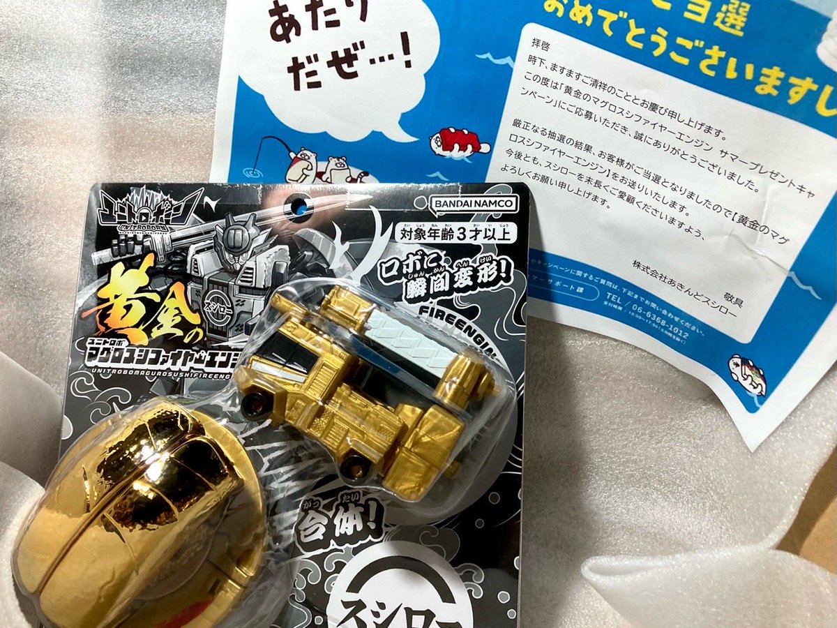 ユニトロボーン 黄金のマグロスシファイヤーエンジン バンダイ(BANDAI
