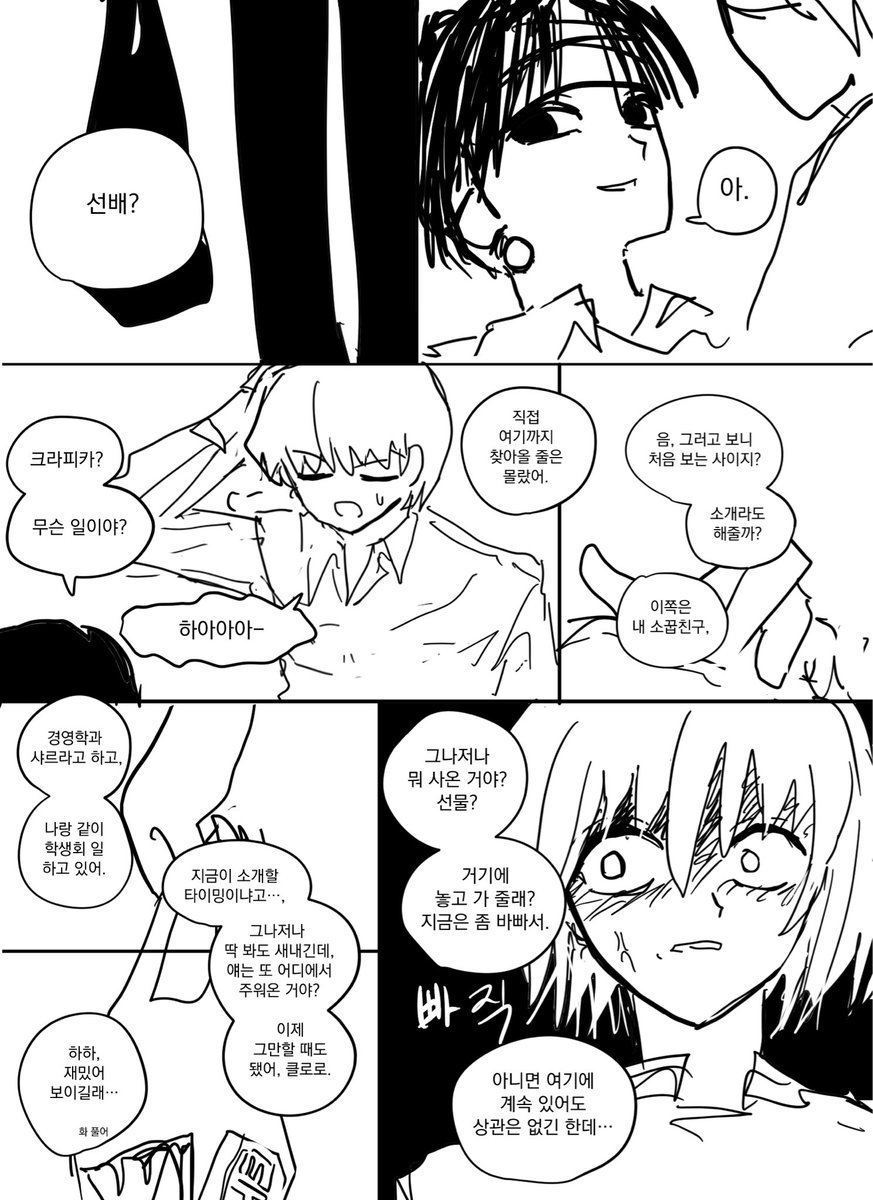 대라단(대학생크라단) 짧만화
약간의 샤르단 요소가 있어요 적폐주의!!