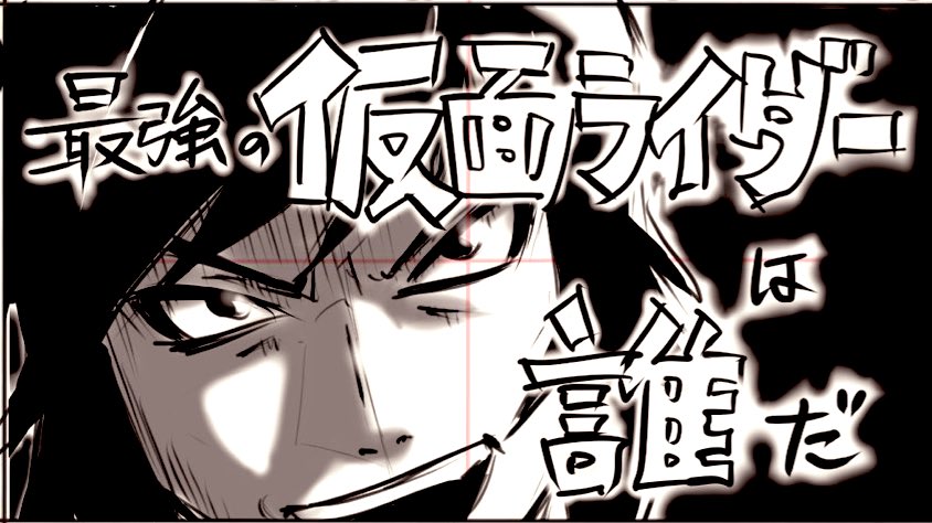 毎話、コンテ時1番悩むのは、劇中に出るサブタイトルの置き所でした。
新しい試みでしたが、ずっとやりたかったのです…!
#東島ライダー 