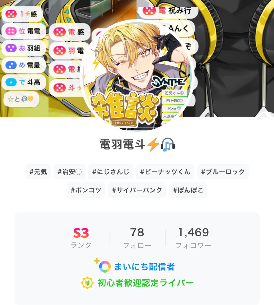 電羽電斗⚡️🎧 tweet media