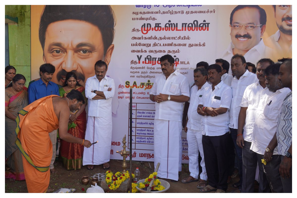 yprakash_mla's tweet image. 📷 கிருஷ்ணகிரி மாவட்டம் 📷
📷 ஓசூர் சட்டமன்ற தொகுதிக்கு உட்பட்ட பகுதிகளில்
📷 பல்வேறு நலத்திட்டத்துக்கான பணிகளை துவக்கி வைத்த போது 📷📷
#Hosur #Krishnagiri #YPrakaash #MLAYPrakaash #DMK #DravidianModel #TamilNadu #Development #PublicWelfare #PeopleFirst #GoodGovernance