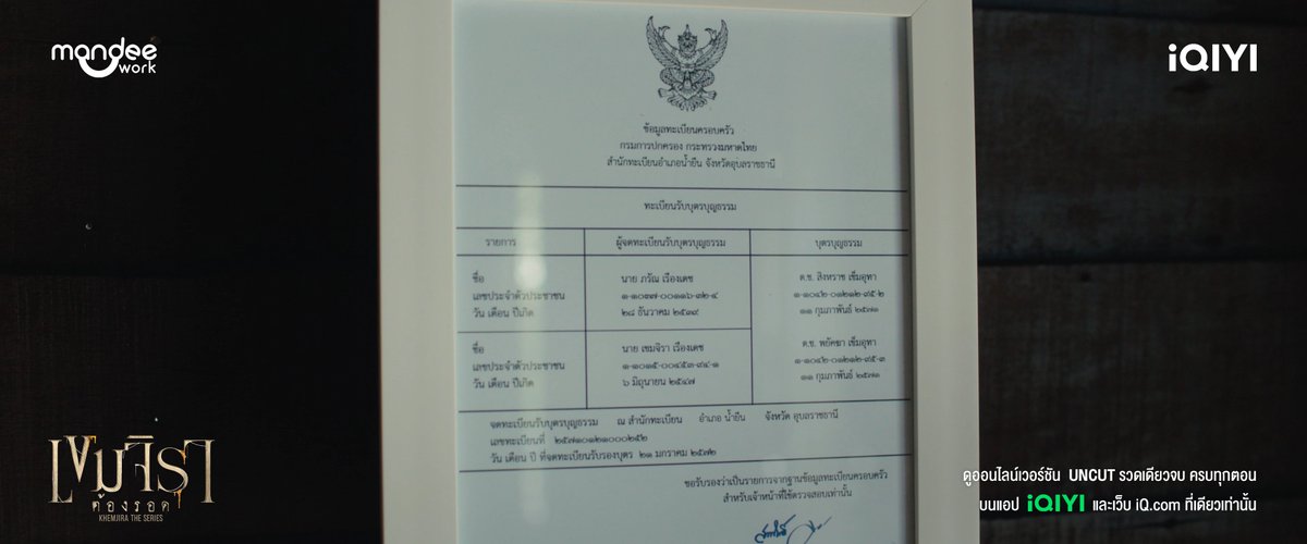 "วาสนาพาให้ฮู้จัก ใจบ่ถิ่มพาให้ฮักยั่งยืน"

"BOUND BY FATE, KEPT BY LOVE, STRENGTHENED BY NEVER GIVING UP"

Khemjira The Series Final EP 
#เขมจิราต้องรอดตอนจบ