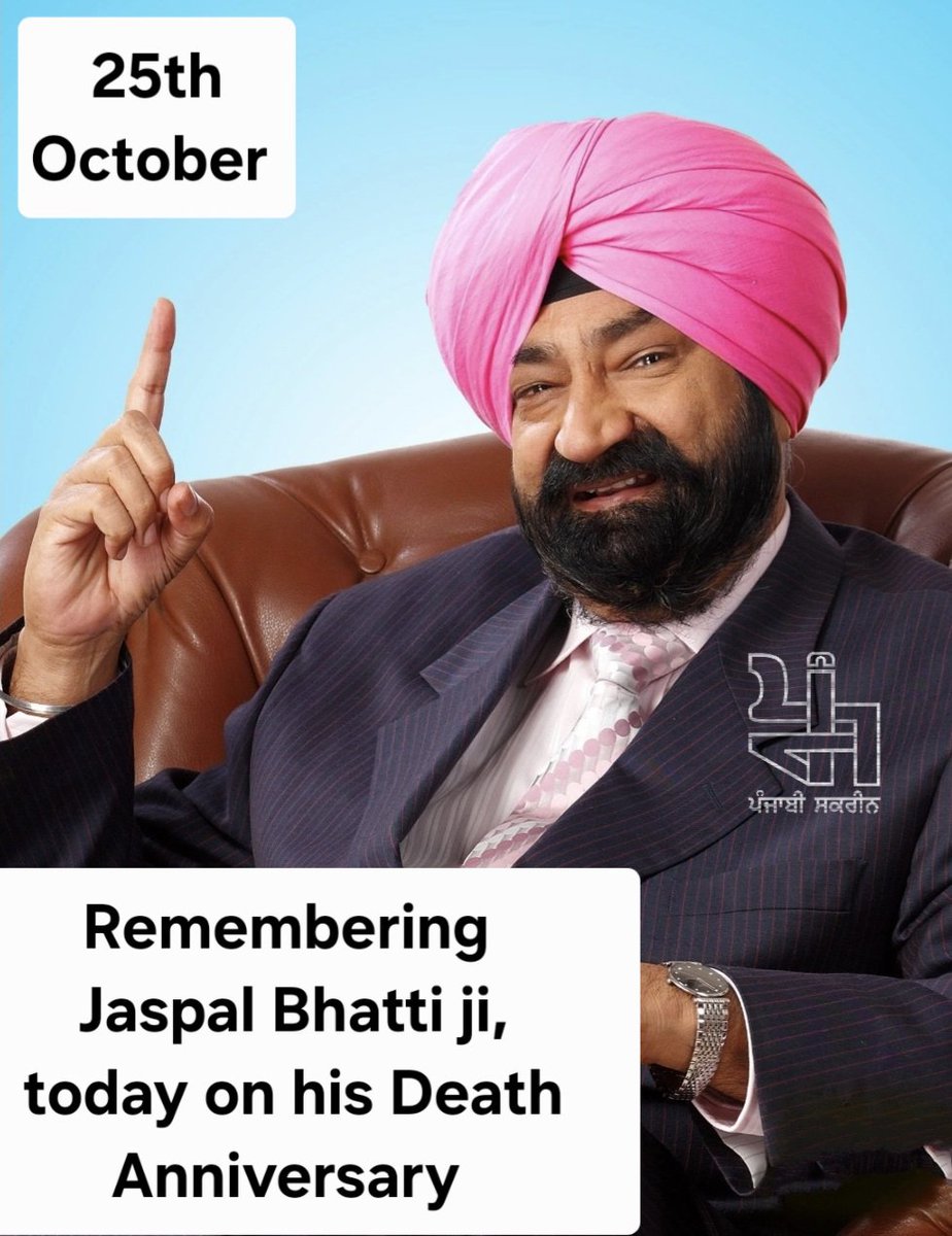 MagazineScreen's tweet image. ਅੱਜ ਹਾਸ-ਵਿੰਅਗ ਦੇ ਬਾਦਸ਼ਾਹ ਜਸਪਾਲ ਭੱਟੀ ਜੀ ਦੀ &quot;ਜਹਾਨੋ ਰੁਖ਼ਸਤੀ&quot; ਵਾਲਾ ਦਿਹਾੜਾ ਹੈ। ਆਓ ਰਲ ਕੇ ਉਨਾਂ ਨੂੰ ਸ਼ਰਧਾ ਸਹਿਤ ਯਾਦ ਕਰੀਏ🙏🎉 @GurpreetGhuggi @diljitdosanjh @binnudhillon @GippyGrewal