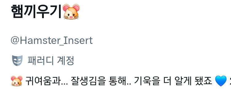 햄끼우기🐹 tweet media