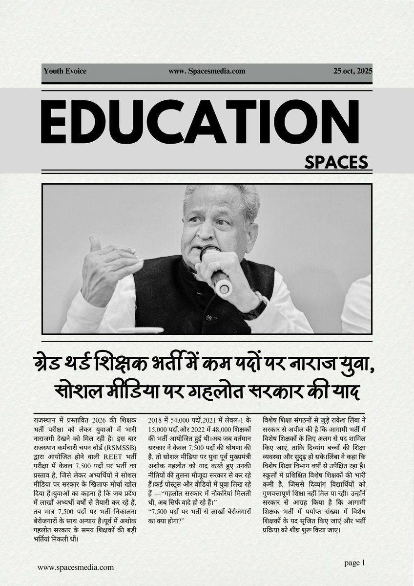 ग्रेड थर्ड शिक्षक भर्ती में कम पदों पर नाराज युवा, सोशल मीडिया पर गहलोत सरकार की याद
<a href="/ashokgehlot51/">Ashok Gehlot</a> <a href="/RajCMO/">CMO Rajasthan</a>
