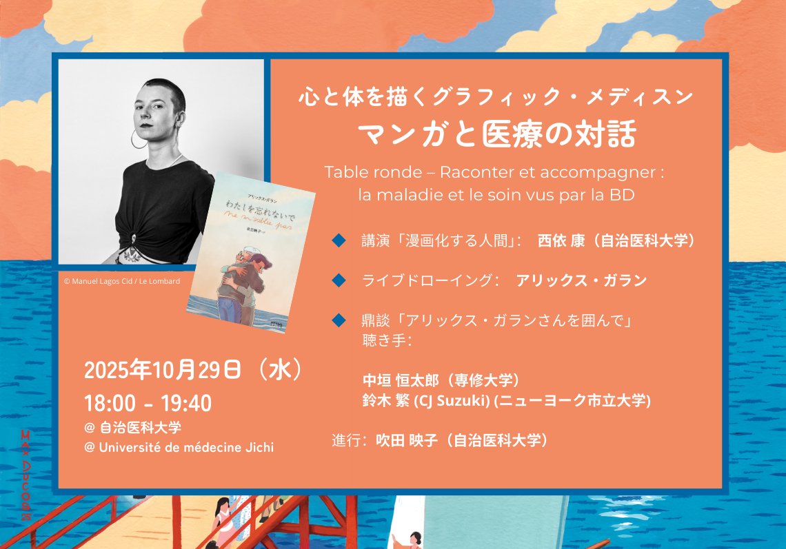 culture.institutfrancais.jp/event/alix-gar…
少しだけ「鼎談」に参加します。ガランさんの作品は読めば読むほど、味がでてきます。東京からもやや遠いですが、ぜひ。