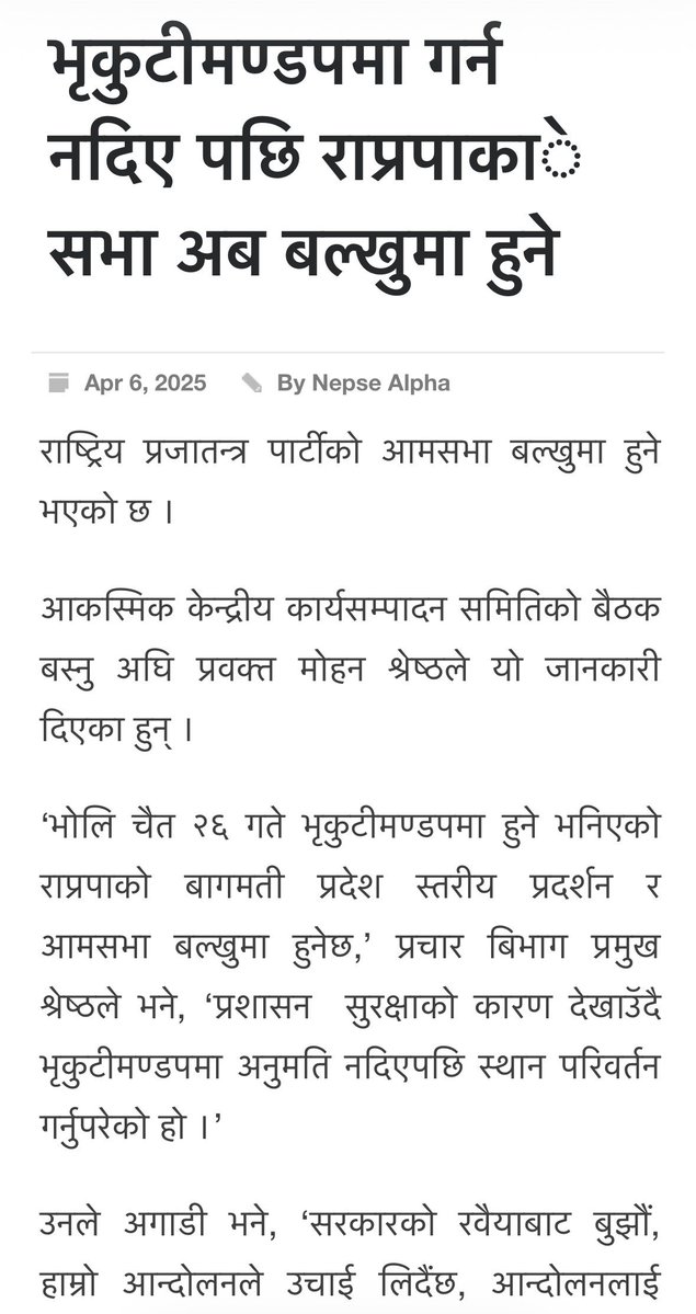 shishirdahal's tweet image. पहिलो फोटो: ६ महिना अघि एमालेको सरकारले राप्रपालाई आमसभा गर्न ठाउँ नदिदा बल्खुमा गएर गर्नु परेको स्थिति

दोश्रो फोटो: ६ महिना पछि आफूले माइतिघरमा किन आमसभा गर्न पाइन्? भन्दै गरेको टिप्पणी 

तपाईलाई चाही कस्तो लग्यो?