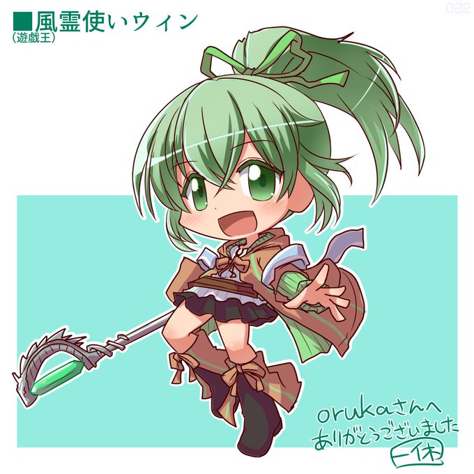 Skeb1000円リク22件目 !遊戯王より風霊使いウィン!えっと…ご依頼文で僕の事を知るきっかけとの事でしたがこの子は初描きです。緑でポニテな子は良く描いていましたが
https://t.co/5i5Lcj3MkD #Skeb #Commission @skeb_jpより 