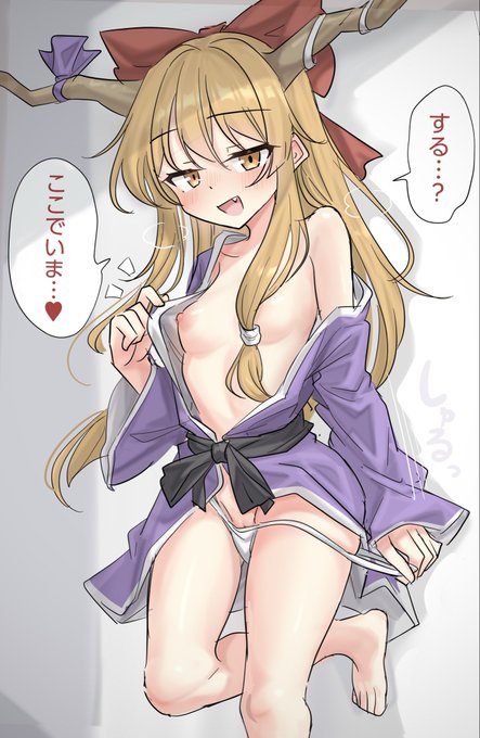 誘ってくる伊吹萃香