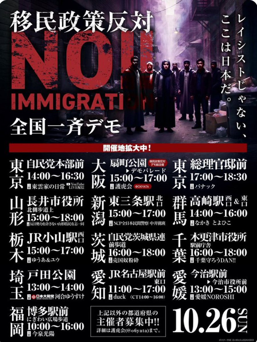 isfjcutebear's tweet image. 🚨🇯🇵REMINDER: Japan expected to hold it's biggest anti-immigration protest in history in about 12-hours (26 Oct)
It will happen at ALL major cities simultaneously
STAY TUNED FOR TOMORROW