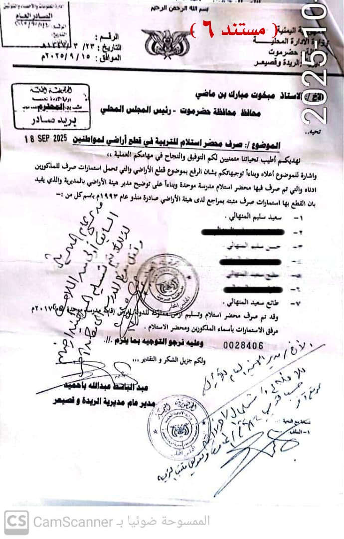 يحاول البعض تبرير عملية إلغاء صرف أرض مدرسة بمساحة (80×100 متر مربع) بإجمالي 8,000 م² في حي الخزان بمدينة الريدة الشرقية، تحت ذريعة أن محافظ حضرموت مبخوت بن ماضي أنصف مواطنين لديهم صرف من عام 1993م!

طيب، أين كانوا هؤلاء منذ ذلك الوقت وحتى عام 2007م عندما تم العمل على معالجة