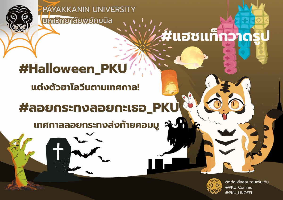Payakkanin University tweet media