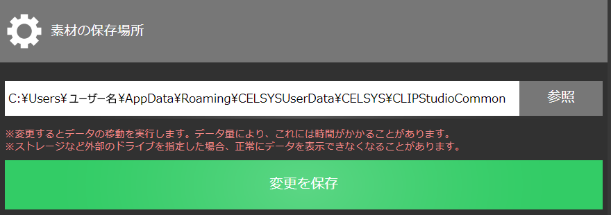 pumitom's tweet image. そいや、クリスタの「素材の保存場所」。数年前にデフォルトがここに変更されていたみたいなんだけど、一応調べてみたら、ProgramData内にあった素材データもこの場所で管理するようになったぽい...(*˘ω˘)φ_ fumitom.blogspot.com/2018/02/clip-s…