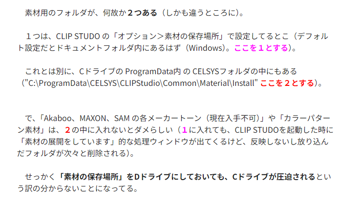 pumitom's tweet image. そいや、クリスタの「素材の保存場所」。数年前にデフォルトがここに変更されていたみたいなんだけど、一応調べてみたら、ProgramData内にあった素材データもこの場所で管理するようになったぽい...(*˘ω˘)φ_ fumitom.blogspot.com/2018/02/clip-s…